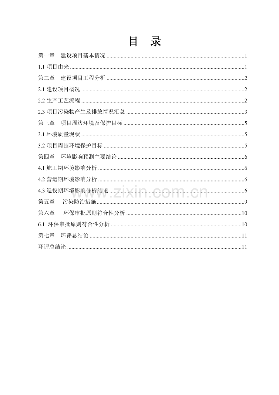 绍兴邦立德装饰材料有限公司.doc_第2页