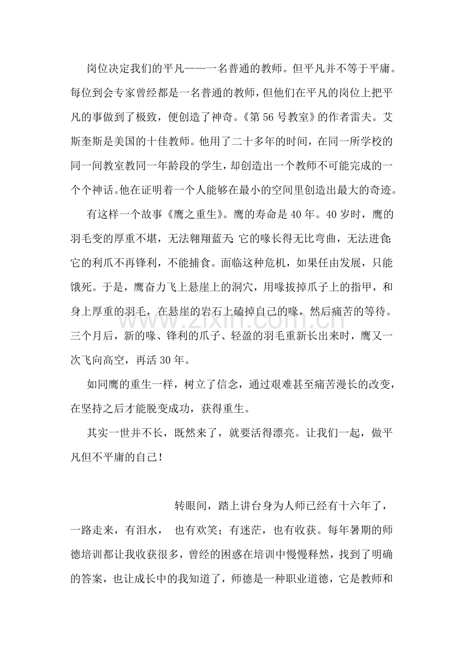 小学教师暑期培训心得：做平凡但不平庸的自己.doc_第2页