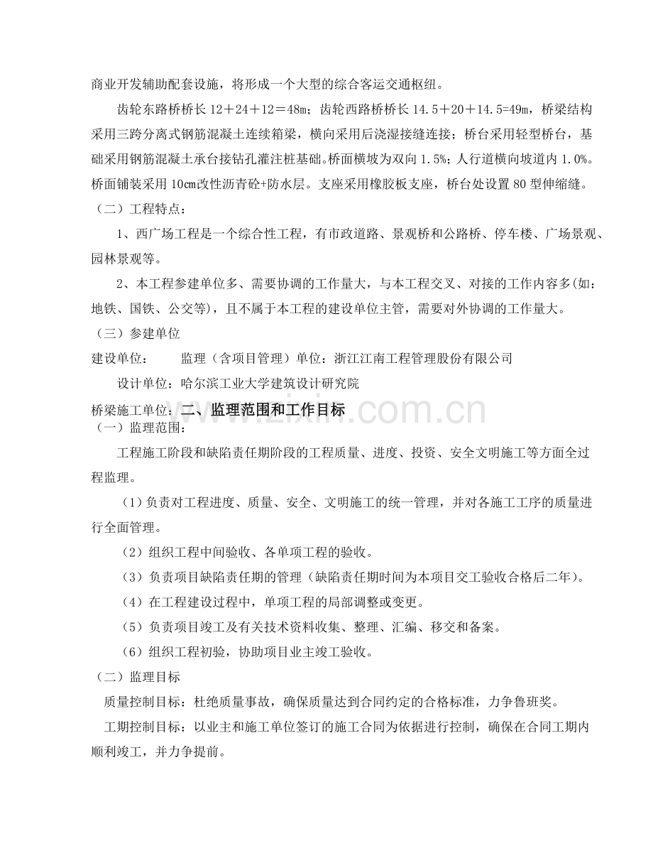 哈尔滨市哈西客运综合交通枢纽东西广场工程监理交底桥梁工程.docx_第3页