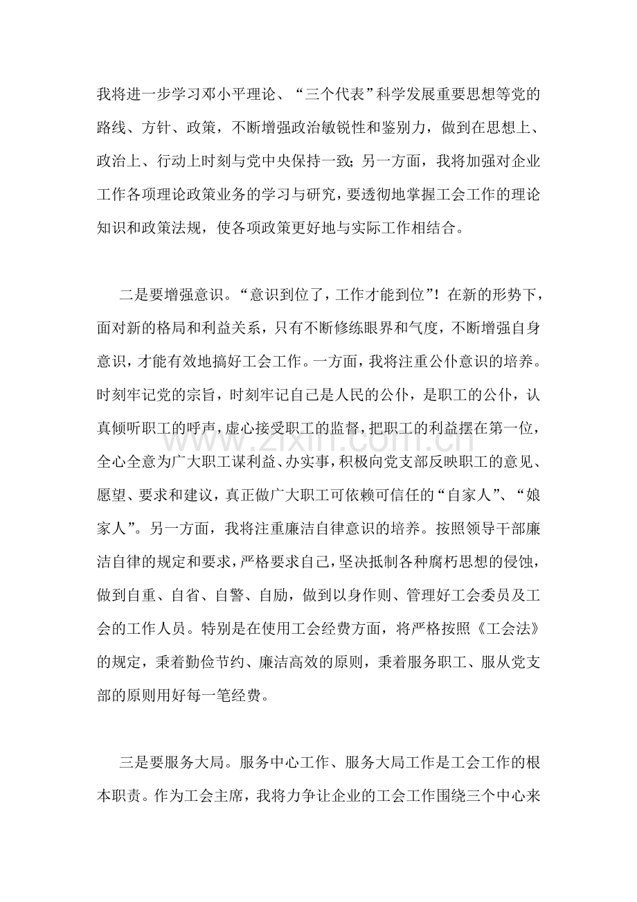 工业园区工会副主席就职发言稿.doc_第2页