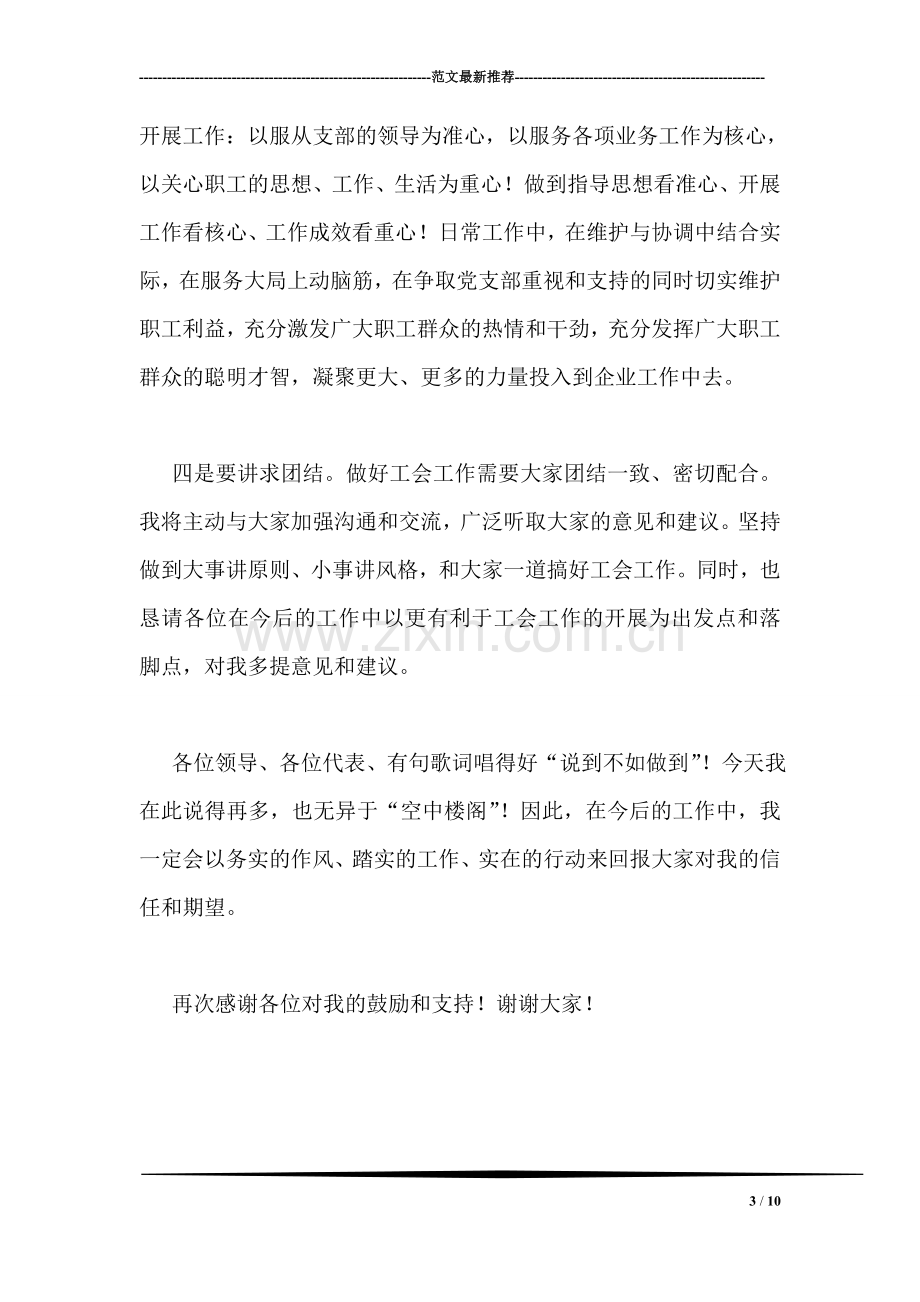 工业园区工会副主席就职发言稿.doc_第3页