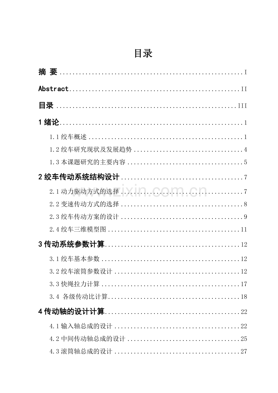 教材4000米钻井绞车传动系统结构设计.docx_第3页