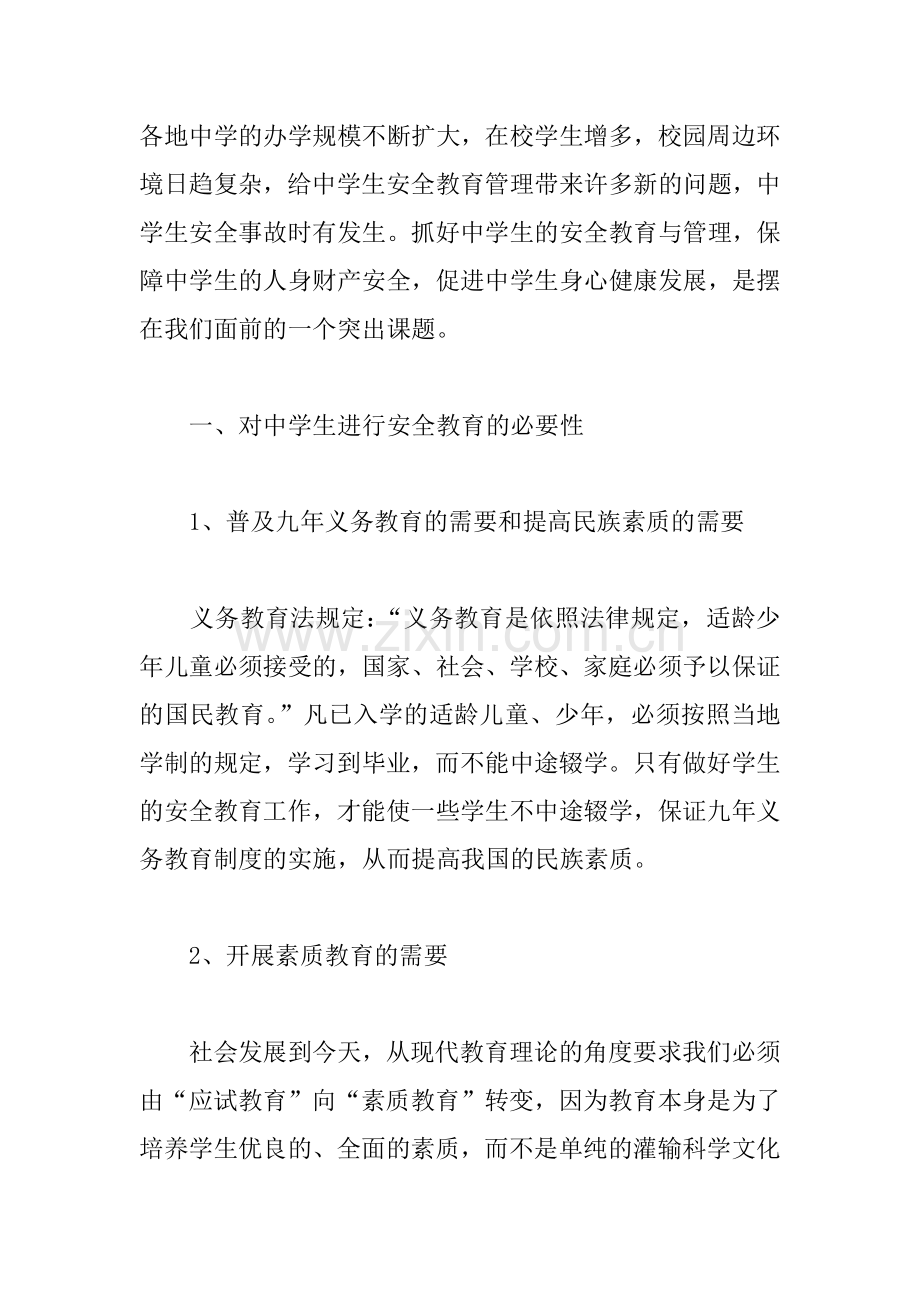 XX安全教育心得体会1.docx_第3页