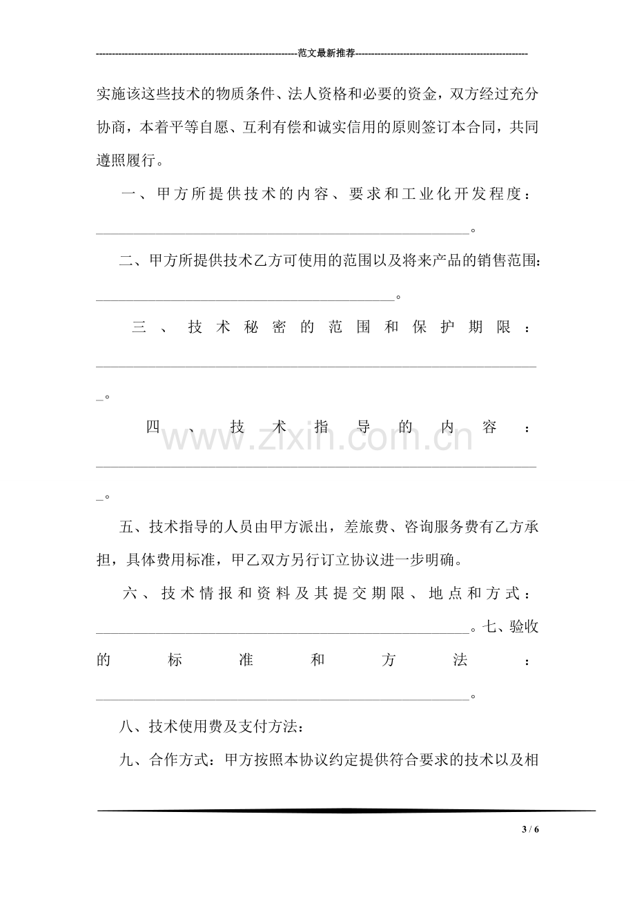 学校厨师合同及协议书范本.doc_第3页