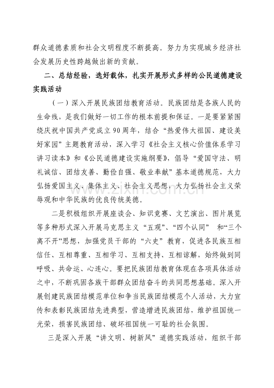 XXX乡开展第X个公民道德建设月活动实施方案.doc_第2页