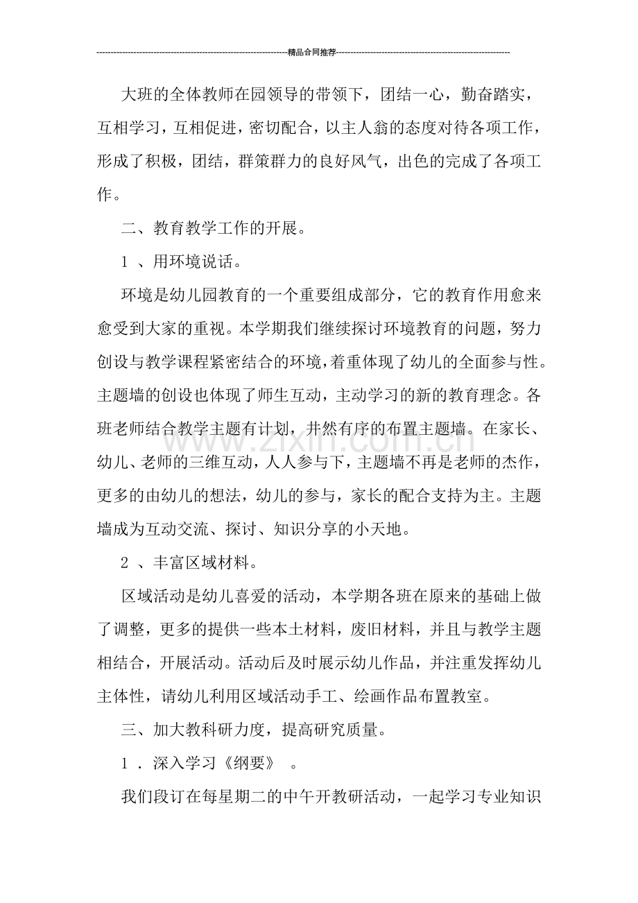 大班幼儿园教师工作总结.doc_第2页