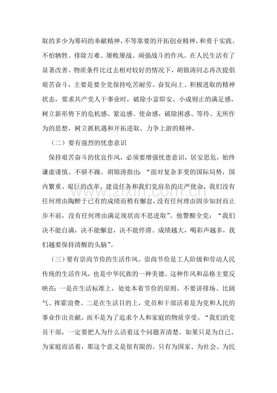 坚持和发扬艰苦奋斗的优良作风做廉洁从政的表率.doc_第2页