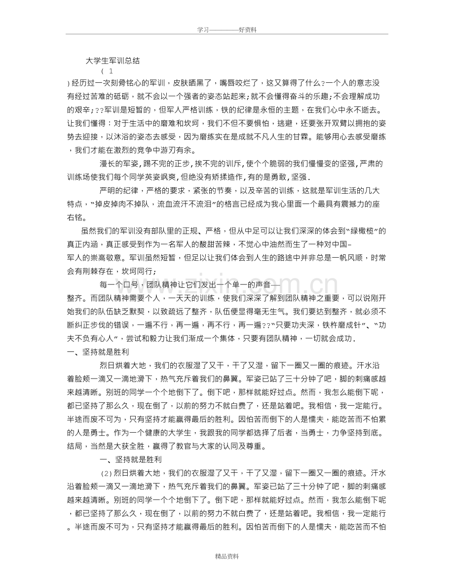 大学军训感想-(800字)讲课讲稿.doc_第2页