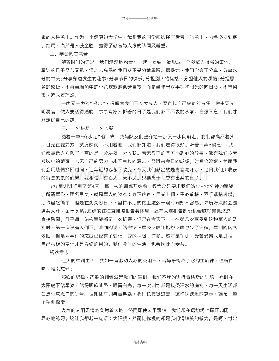 大学军训感想-(800字)讲课讲稿.doc_第3页