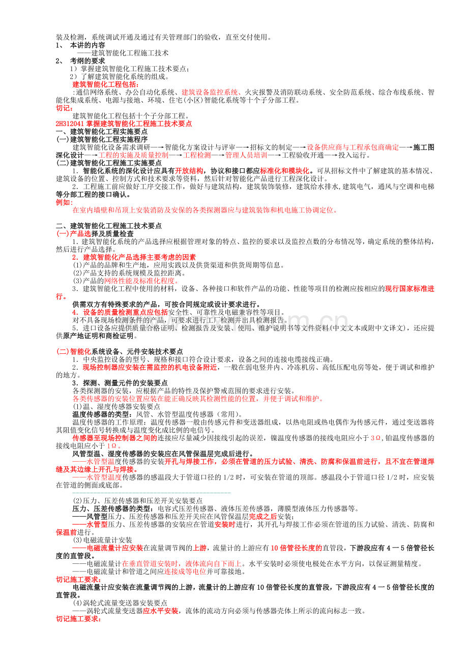 二级建造师机电讲义重点总结.doc_第3页