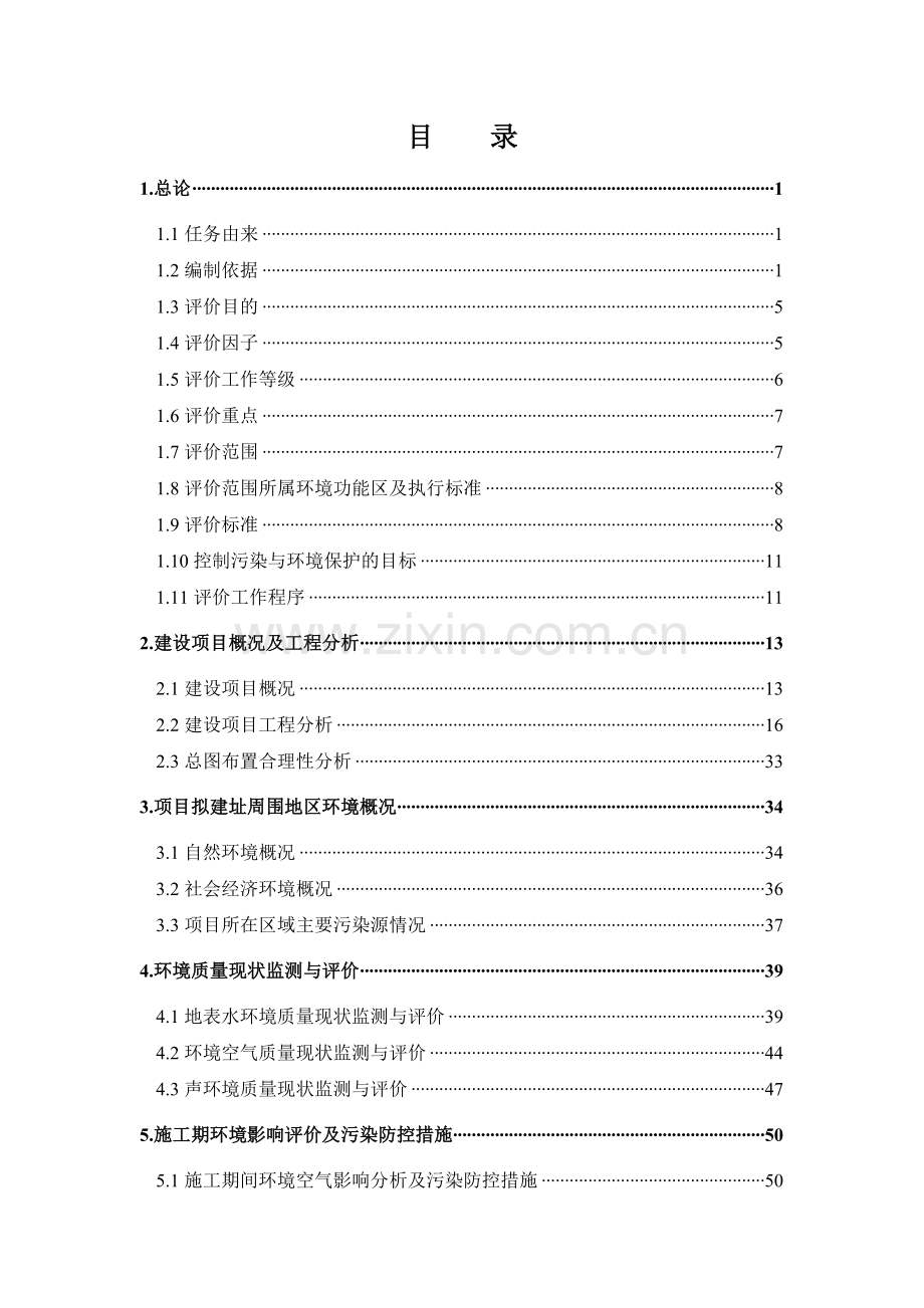 纺织染整建设项目环境影响报告书.docx_第2页