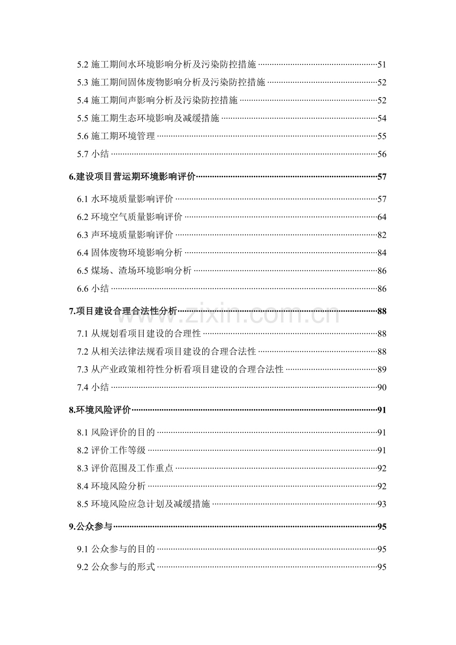 纺织染整建设项目环境影响报告书.docx_第3页