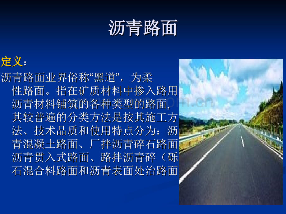 公路机械化施工.pptx_第1页