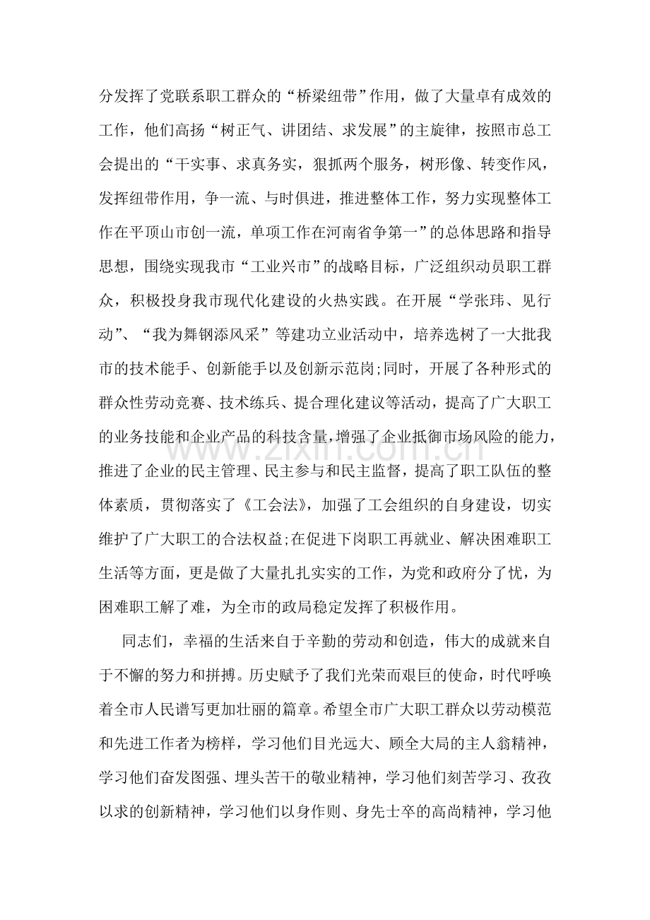 在五一劳模表彰会议上的致词.doc_第2页