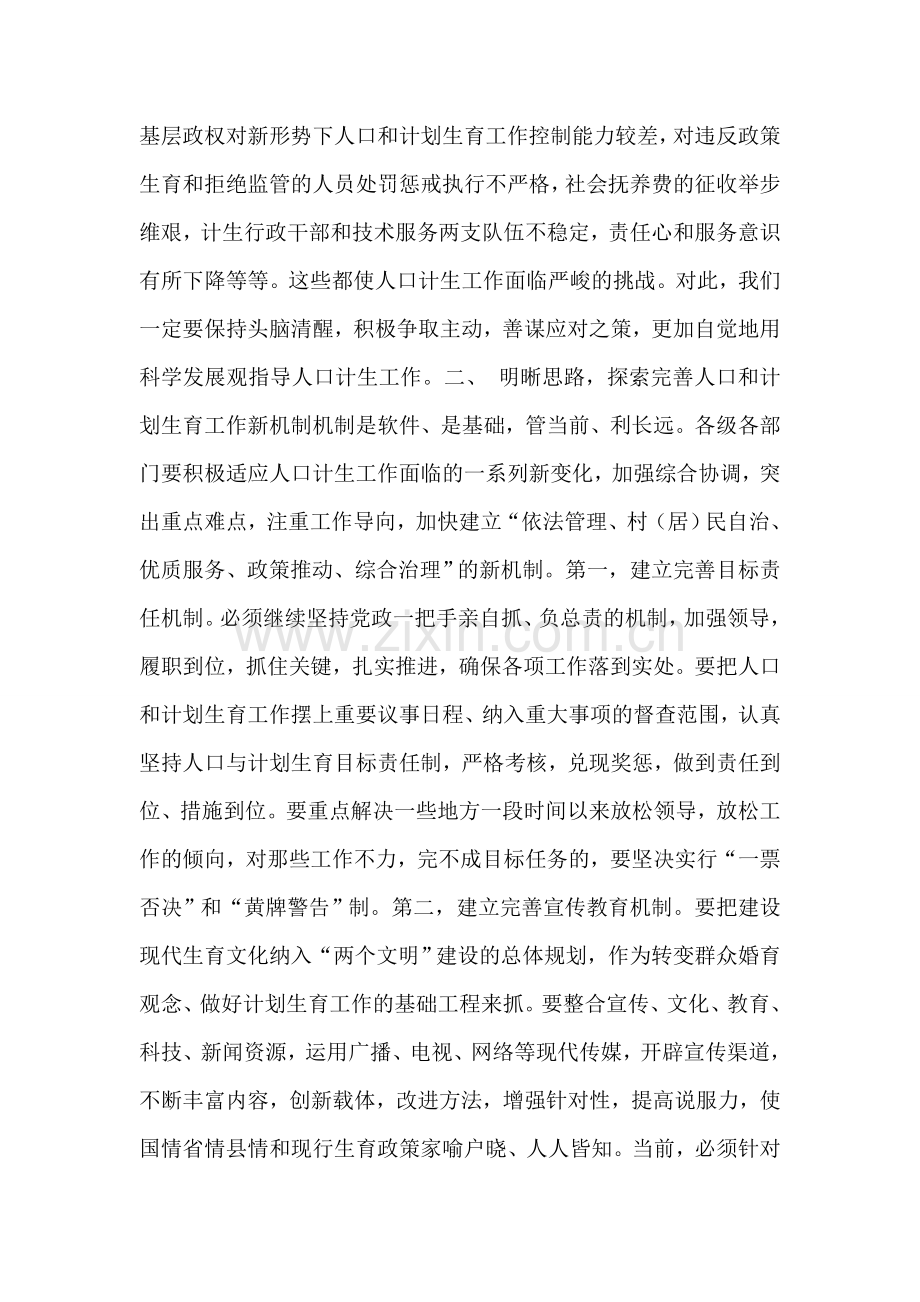 在全县人口与计划生育工作会议上的讲话.doc_第2页