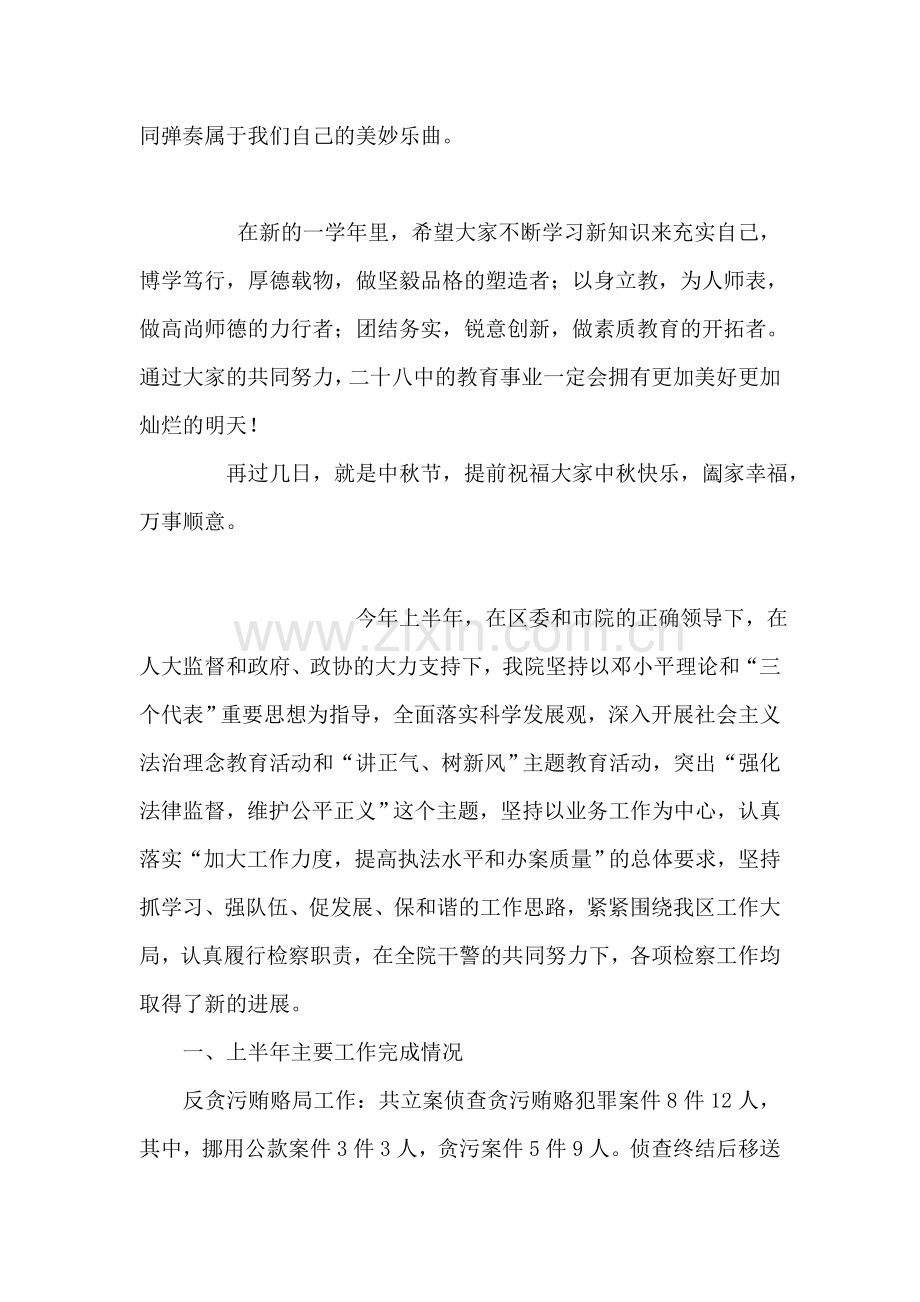 在学校教师节表彰大会上的讲话.doc_第2页