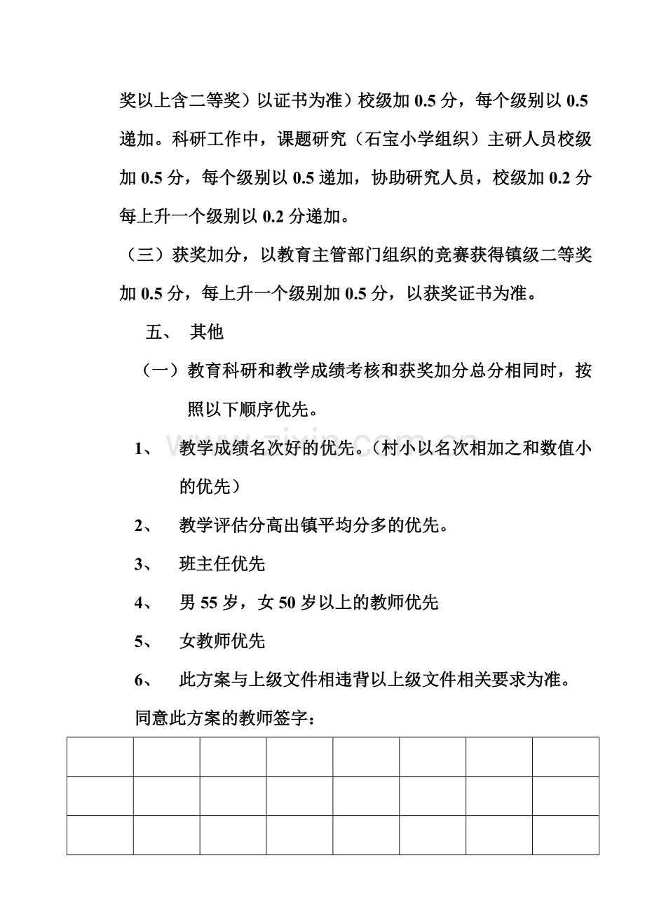 评优选先方案.doc_第3页