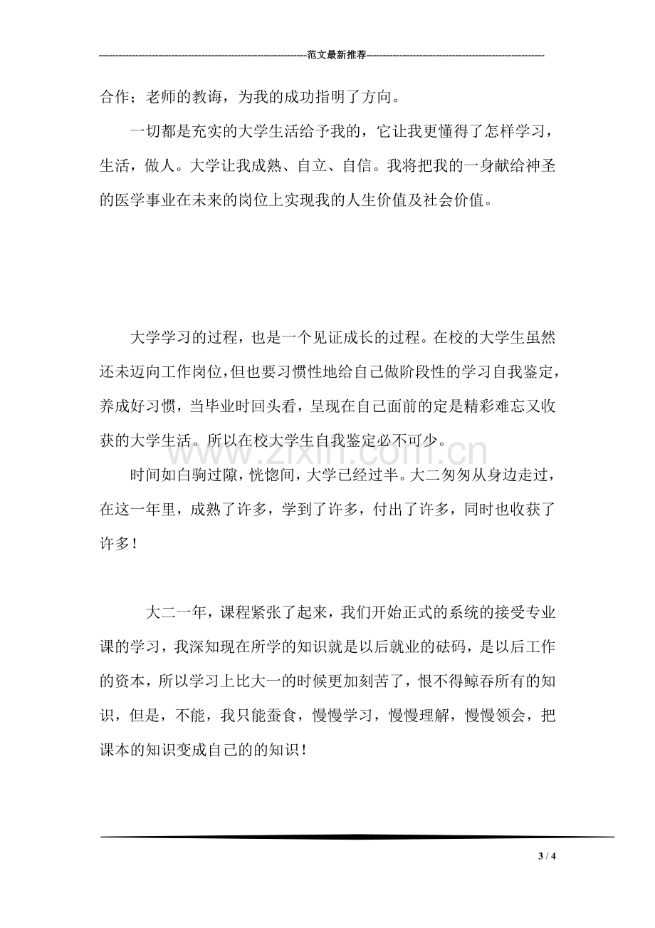 大学工商管理学专业自我鉴定.doc_第3页