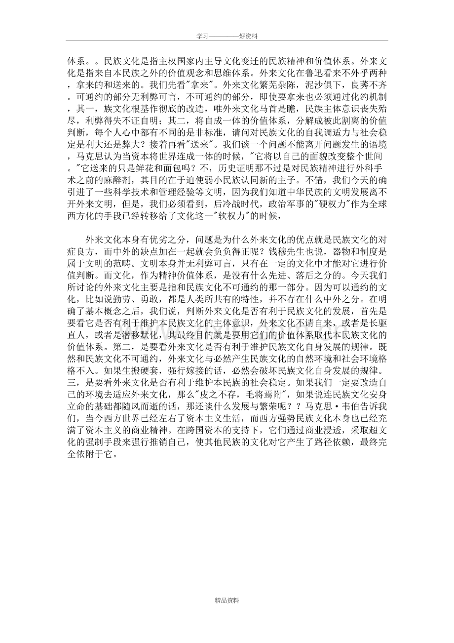 外国文化对中国文化的利弊教程文件.doc_第3页