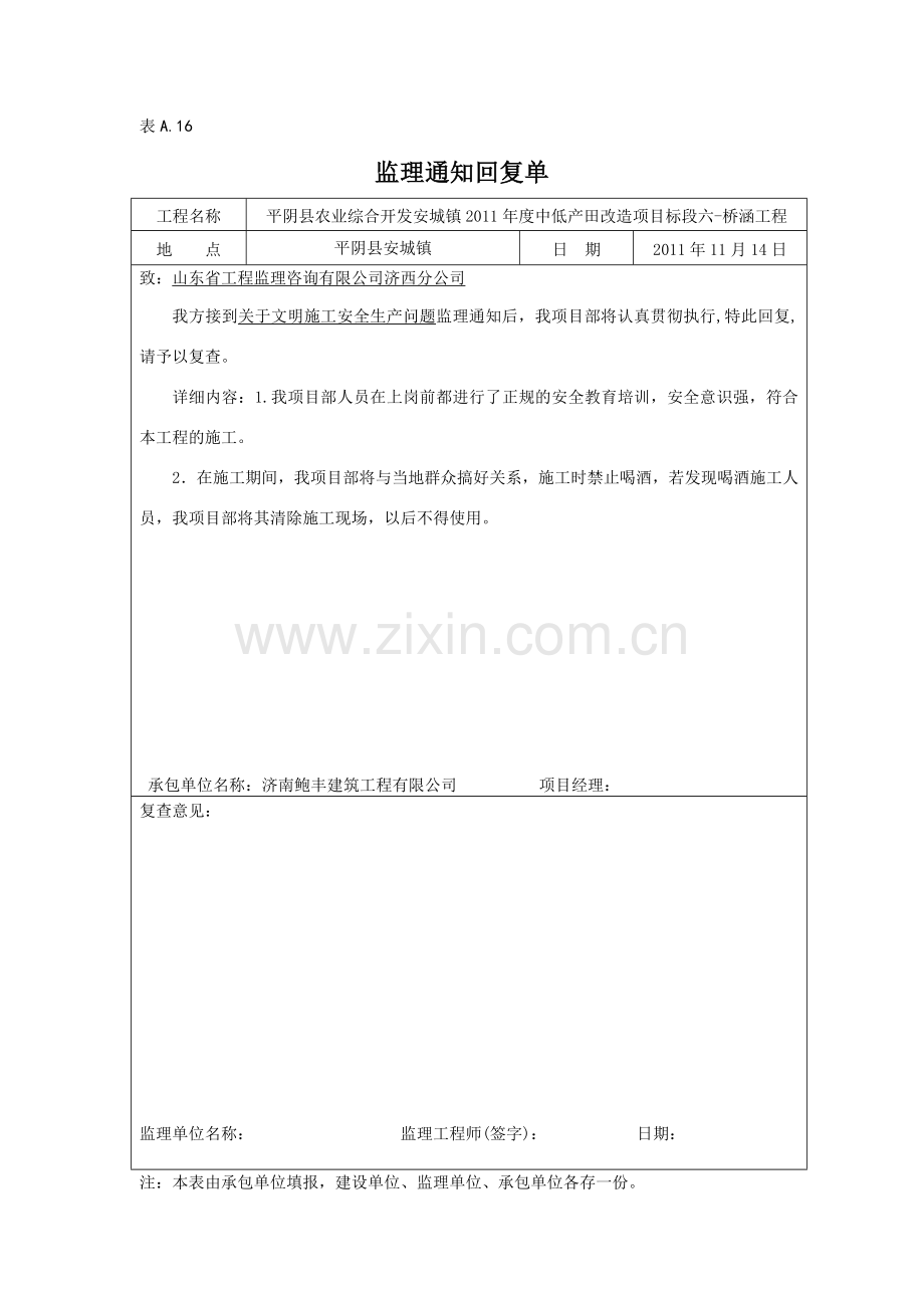 监理通知回复单挡土墙.doc_第2页