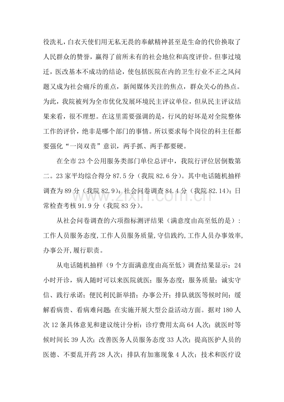 在医院主题教育实践活动动员大会上的讲话.doc_第2页