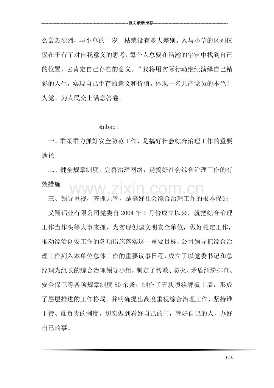 学习马庆军先进事迹心得体会.doc_第3页