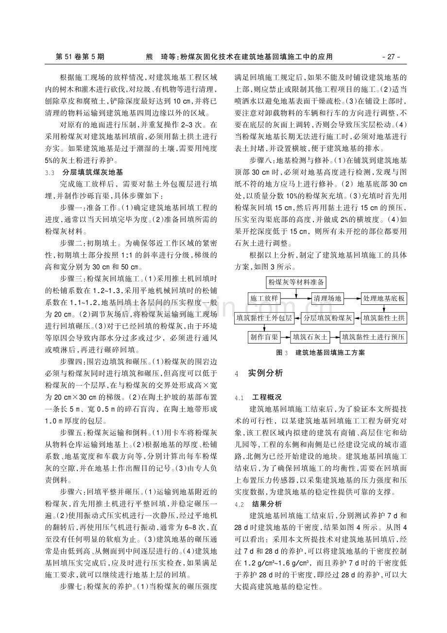 粉煤灰固化技术在建筑地基回填施工中的应用.pdf_第3页