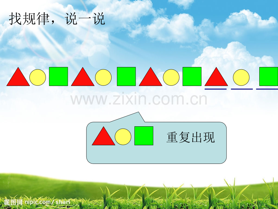 人教二年级数学下册找规律图形的变化规律.pptx_第2页