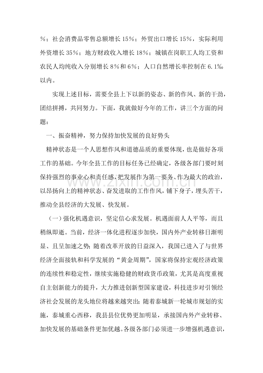 在全县度工作总结表彰大会上的讲话.doc_第2页