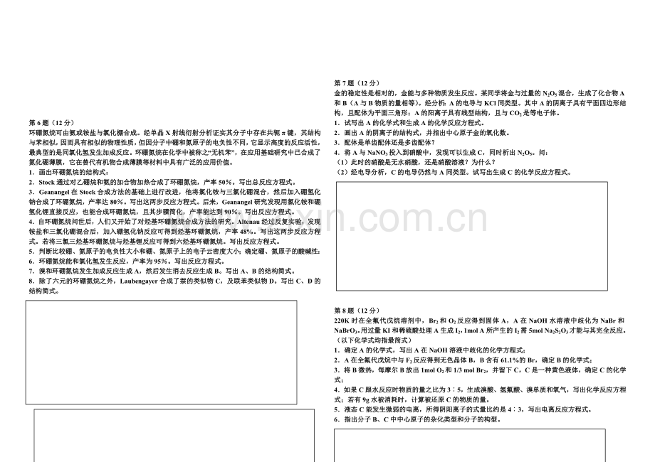 高中化学竞赛模拟试题.doc_第2页