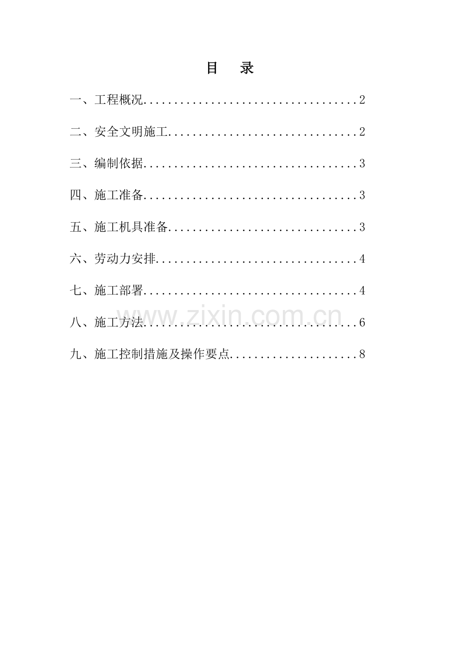 基坑土方回填施工方案.docx_第1页