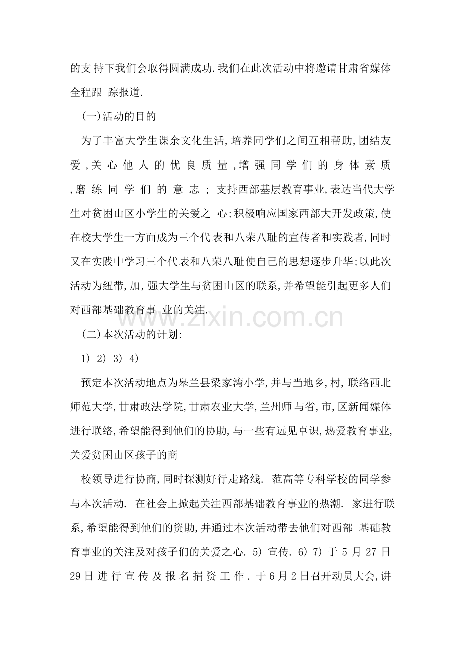 大学生远足活动策划书.doc_第2页