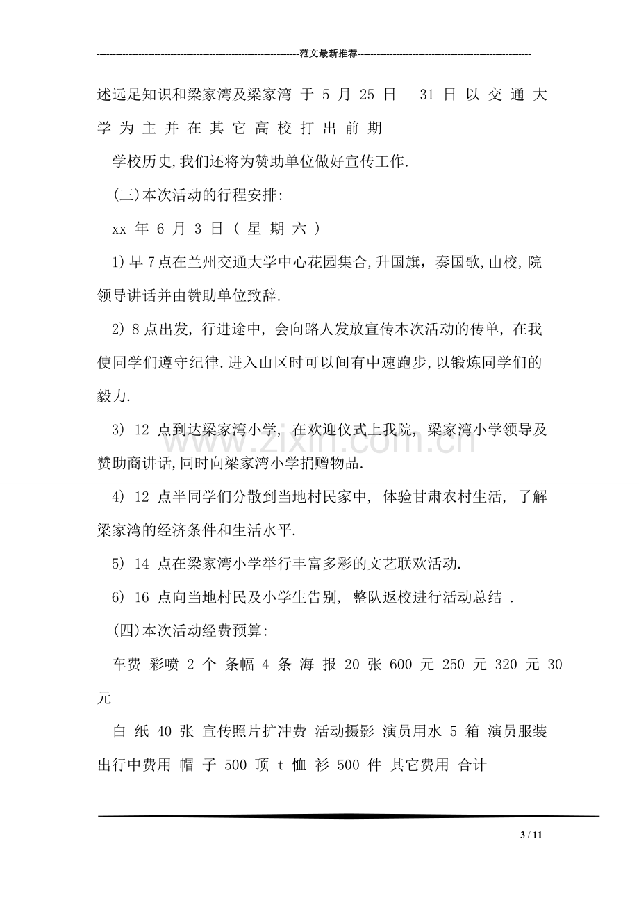 大学生远足活动策划书.doc_第3页