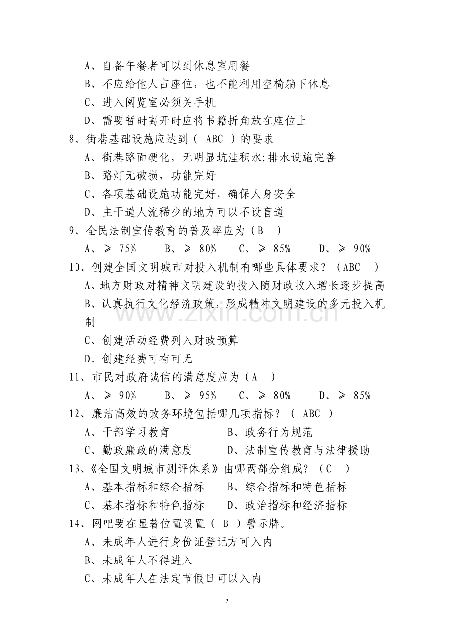 2010创建全国文明城市知识竞赛试题答卷.doc_第2页