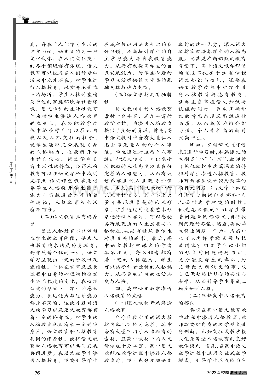 分析高中语文教学中人格教育渗透路径.pdf_第2页