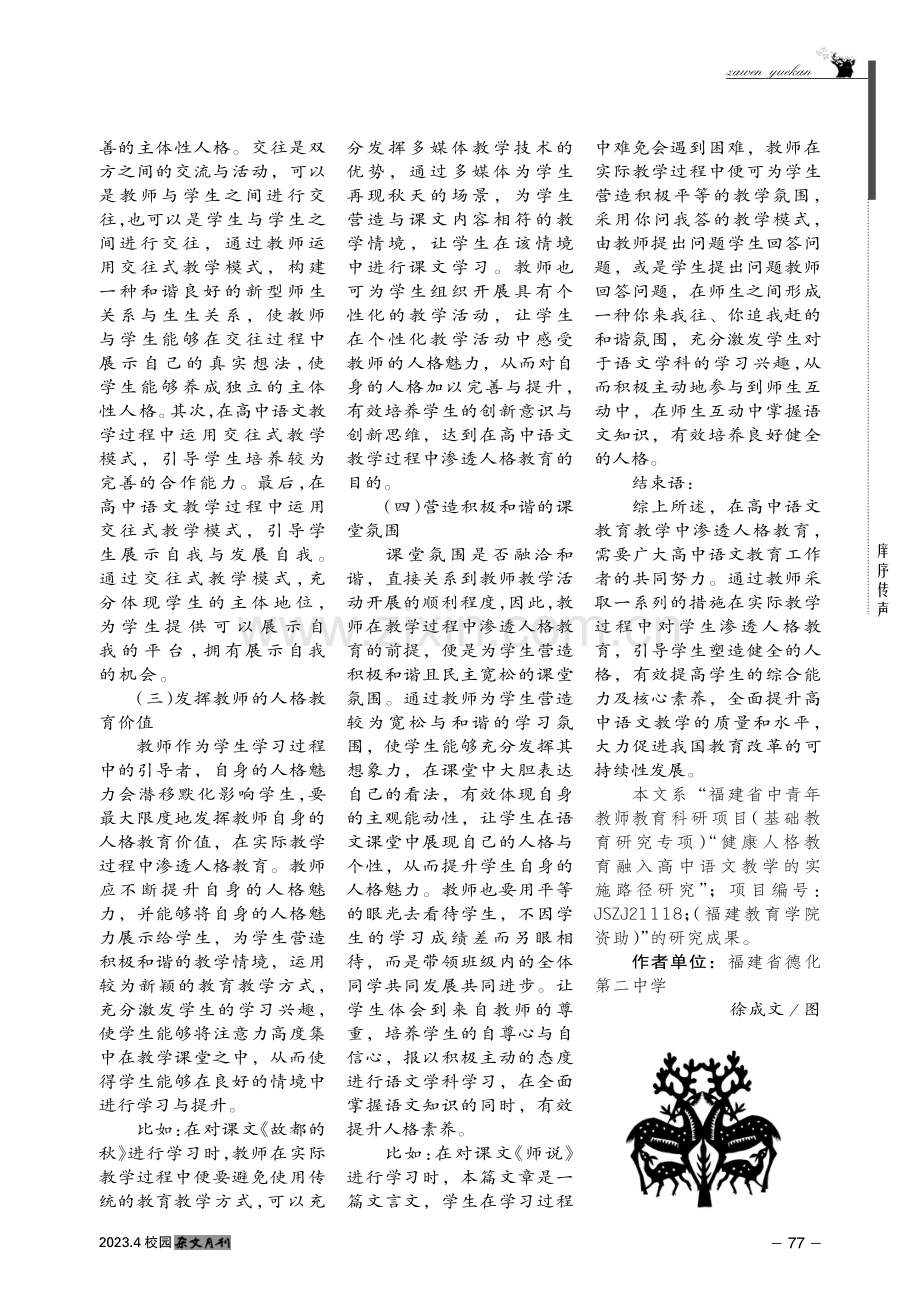 分析高中语文教学中人格教育渗透路径.pdf_第3页