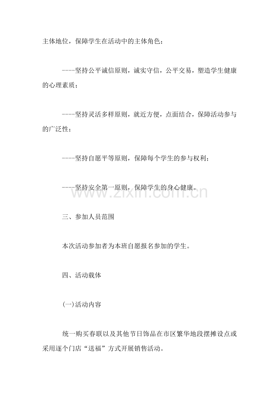 大学毕业生寒假实习实习总结范文.doc_第2页