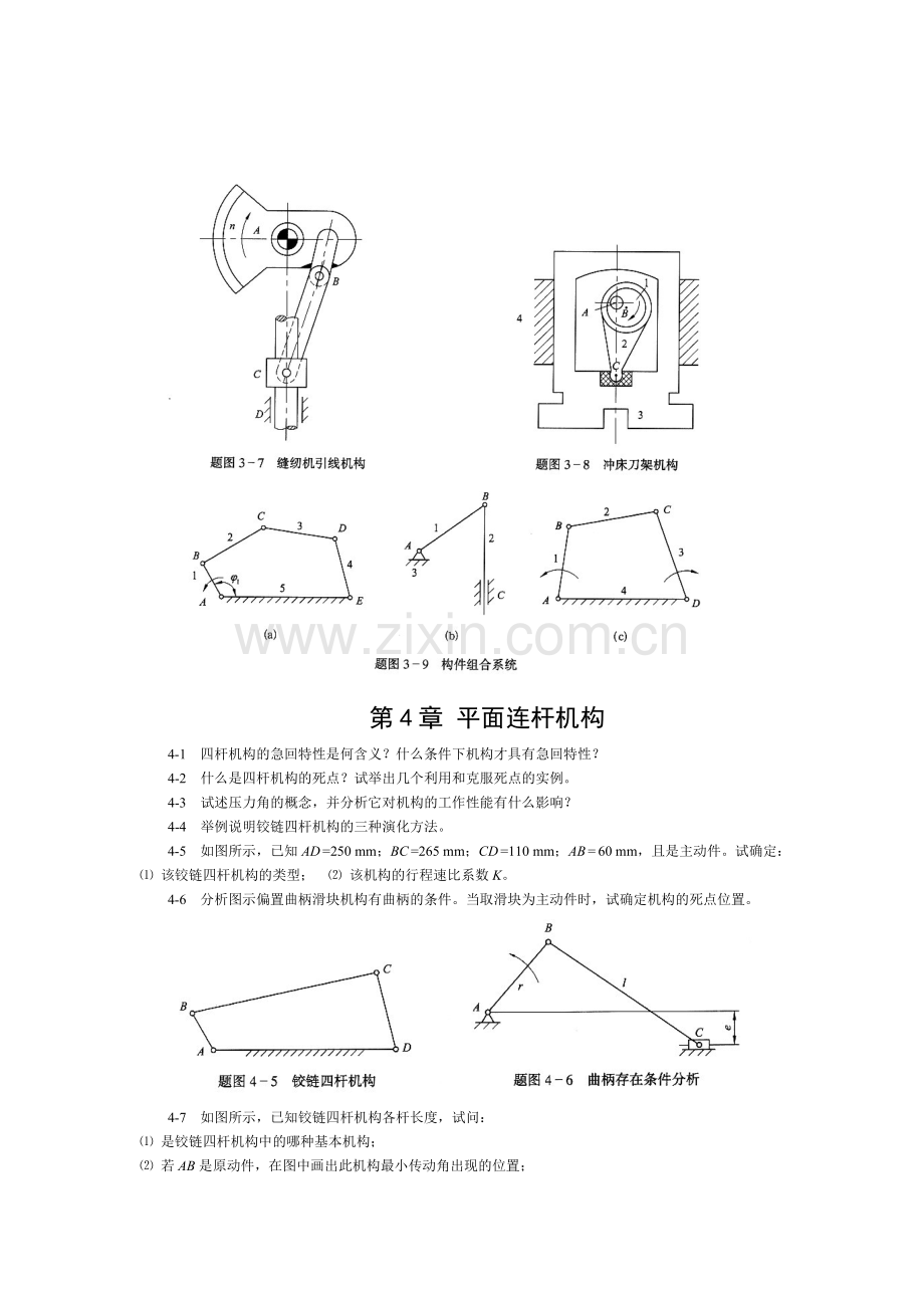 机械设计基础习题含答案.doc_第3页