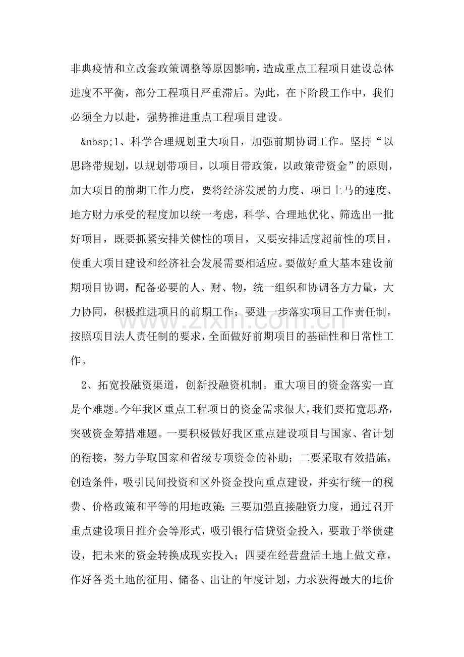 在重点项目建设督查会上的讲话.doc_第2页