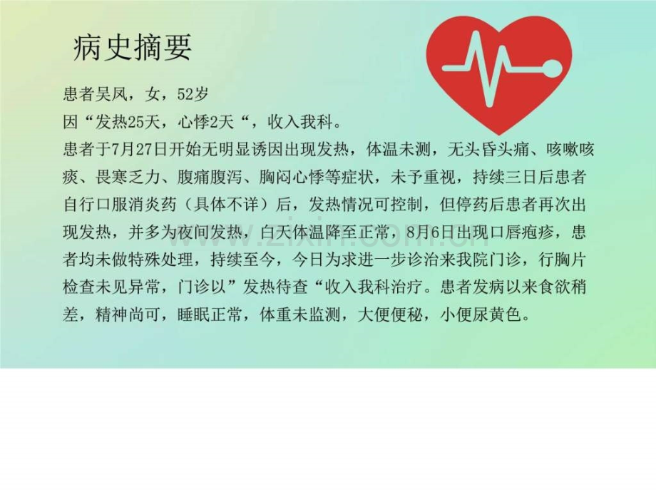 一例败血症患者的护理查房图文.pptx_第3页