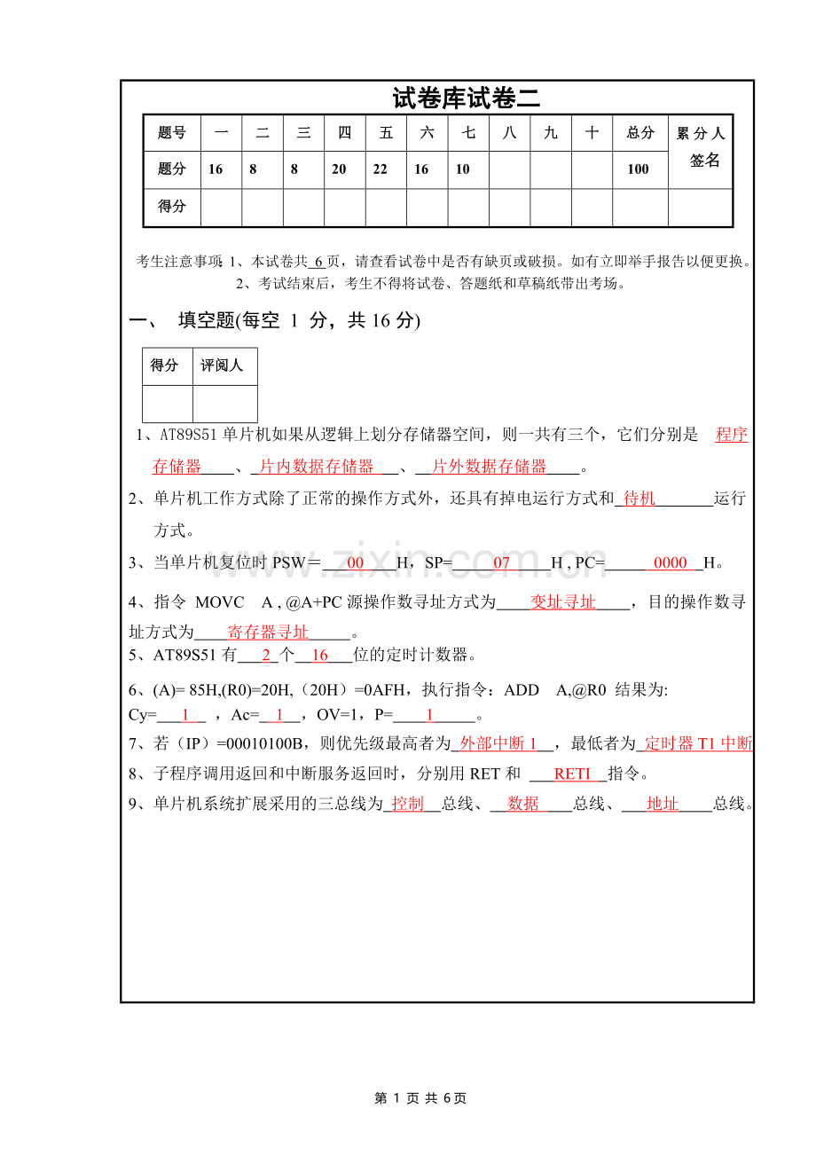 试卷库试卷二答案.doc_第1页