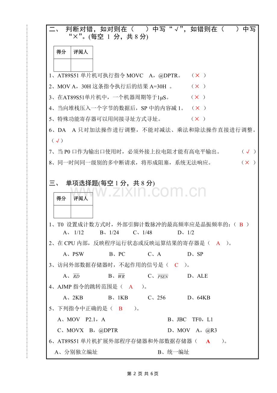 试卷库试卷二答案.doc_第2页