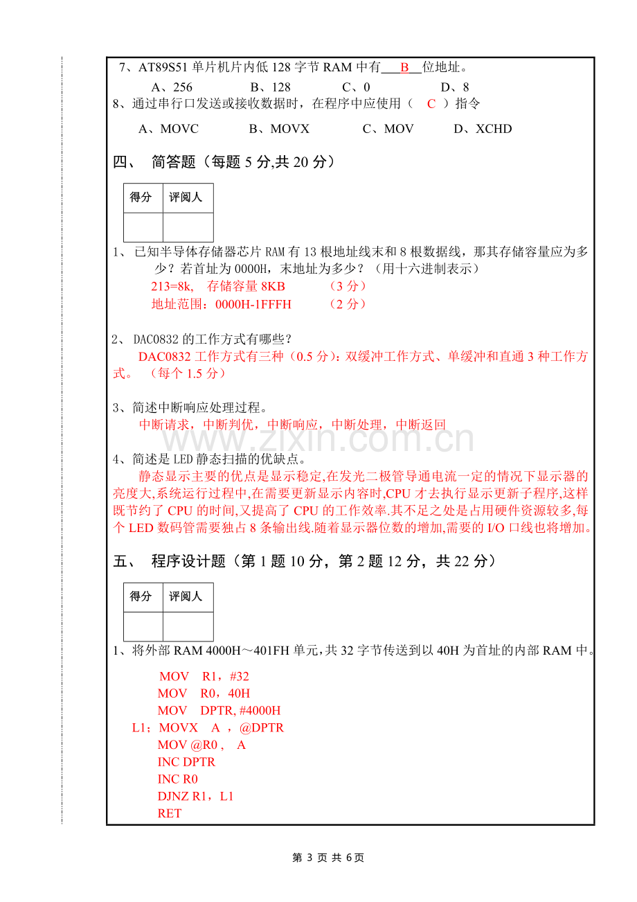 试卷库试卷二答案.doc_第3页