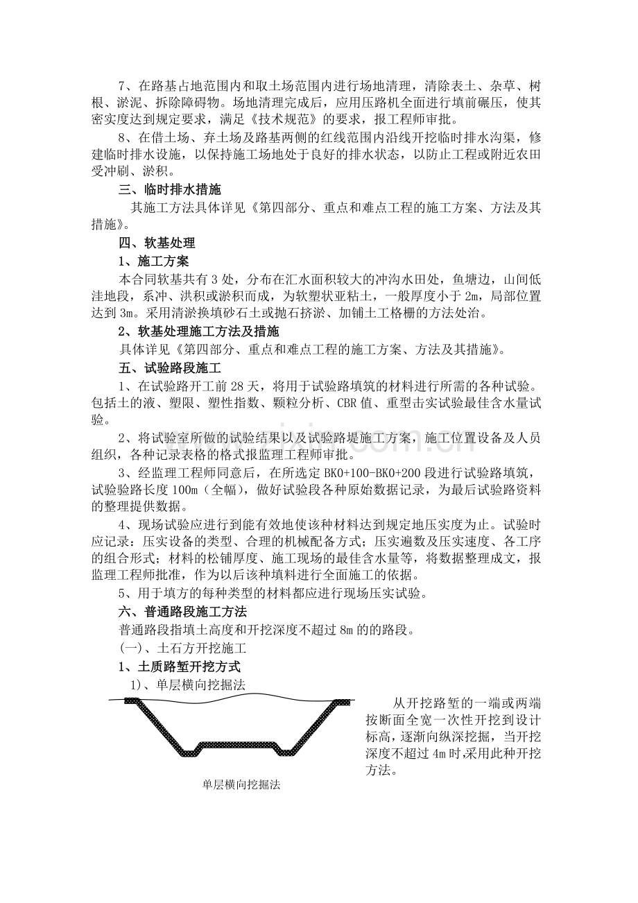 白鹿山路基土石方施工组织设计.doc_第2页