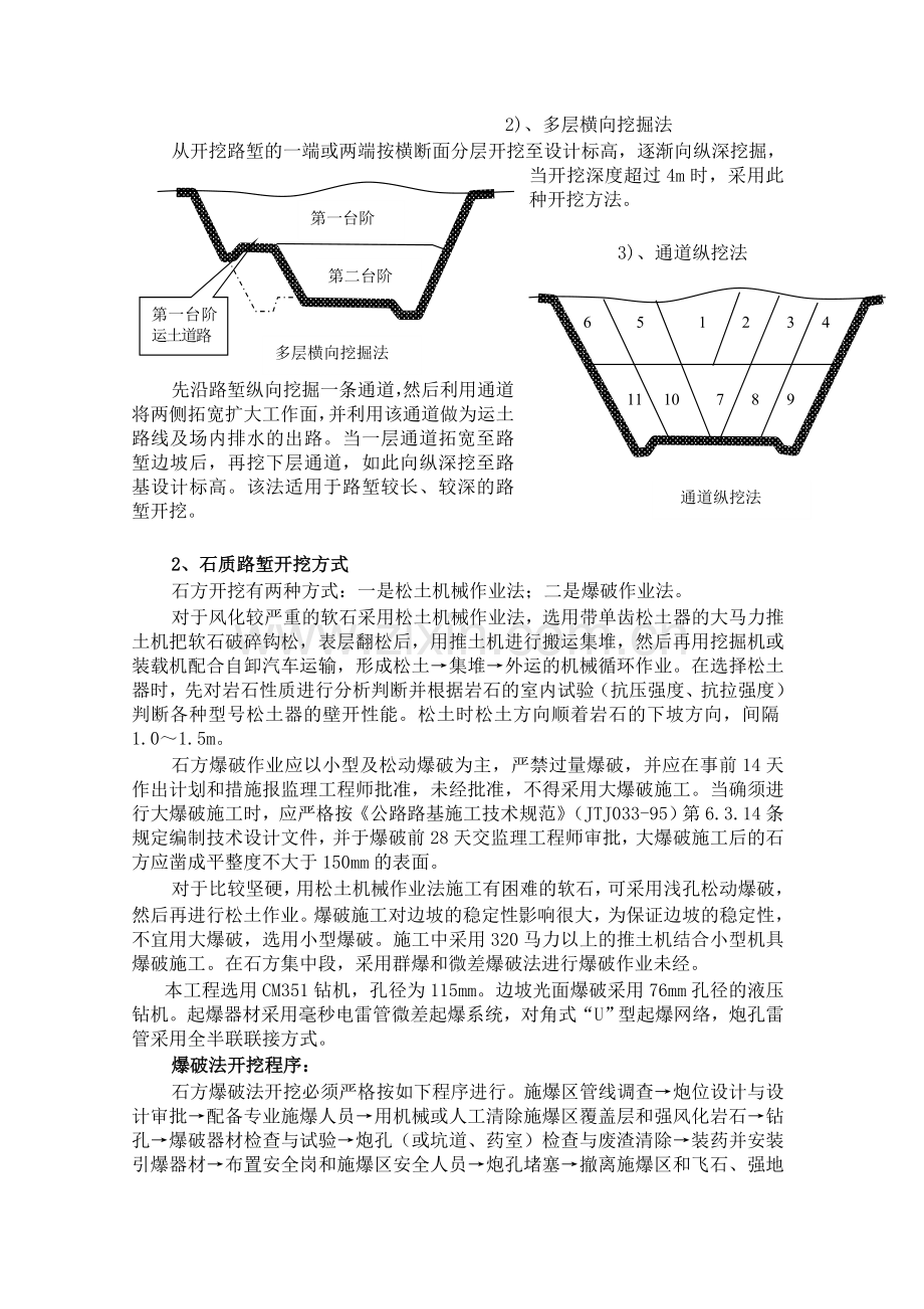 白鹿山路基土石方施工组织设计.doc_第3页