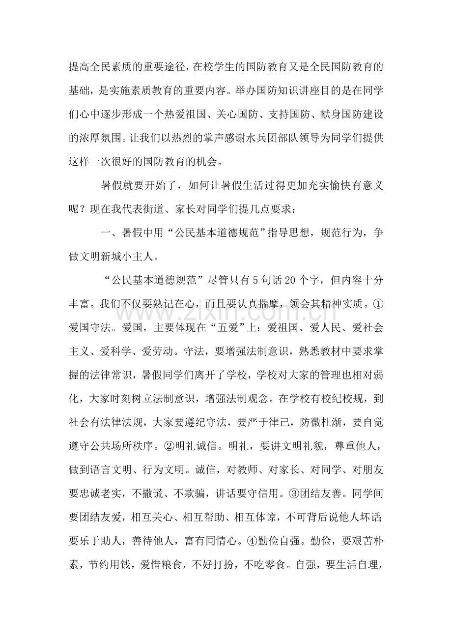 在暑期少儿夏令营开营仪式上的讲话.doc_第2页