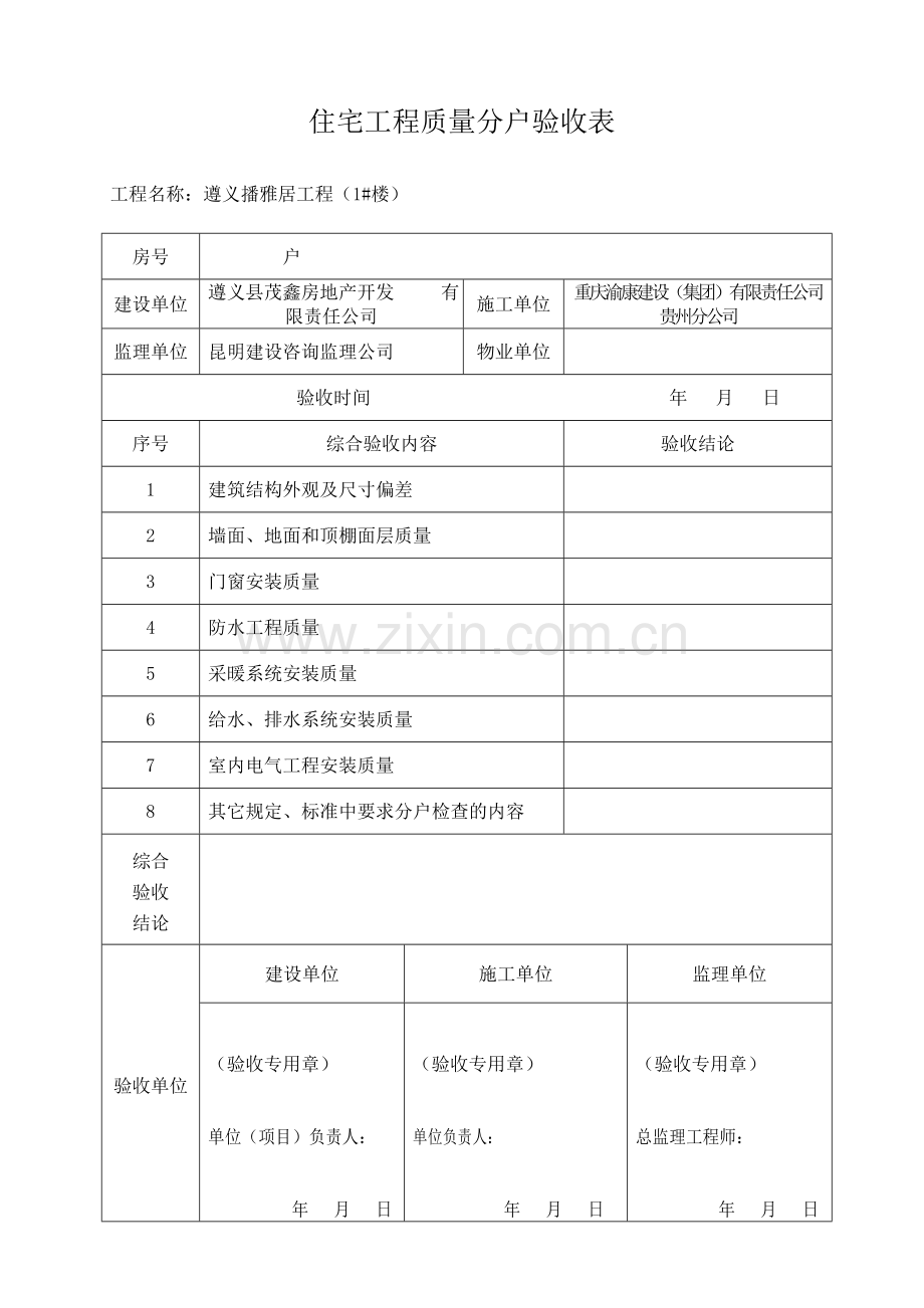 1每户质量验收资料1.doc_第2页