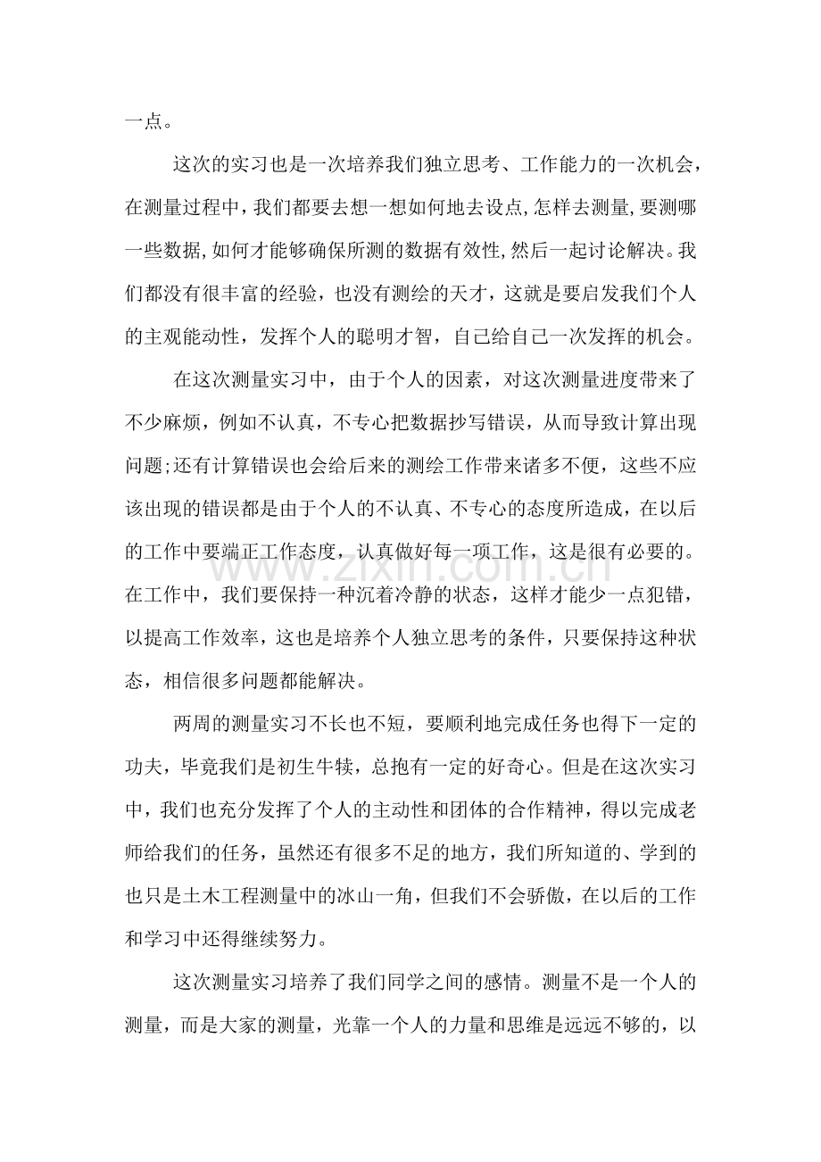 土木工程测量实习心得1200字.doc_第2页