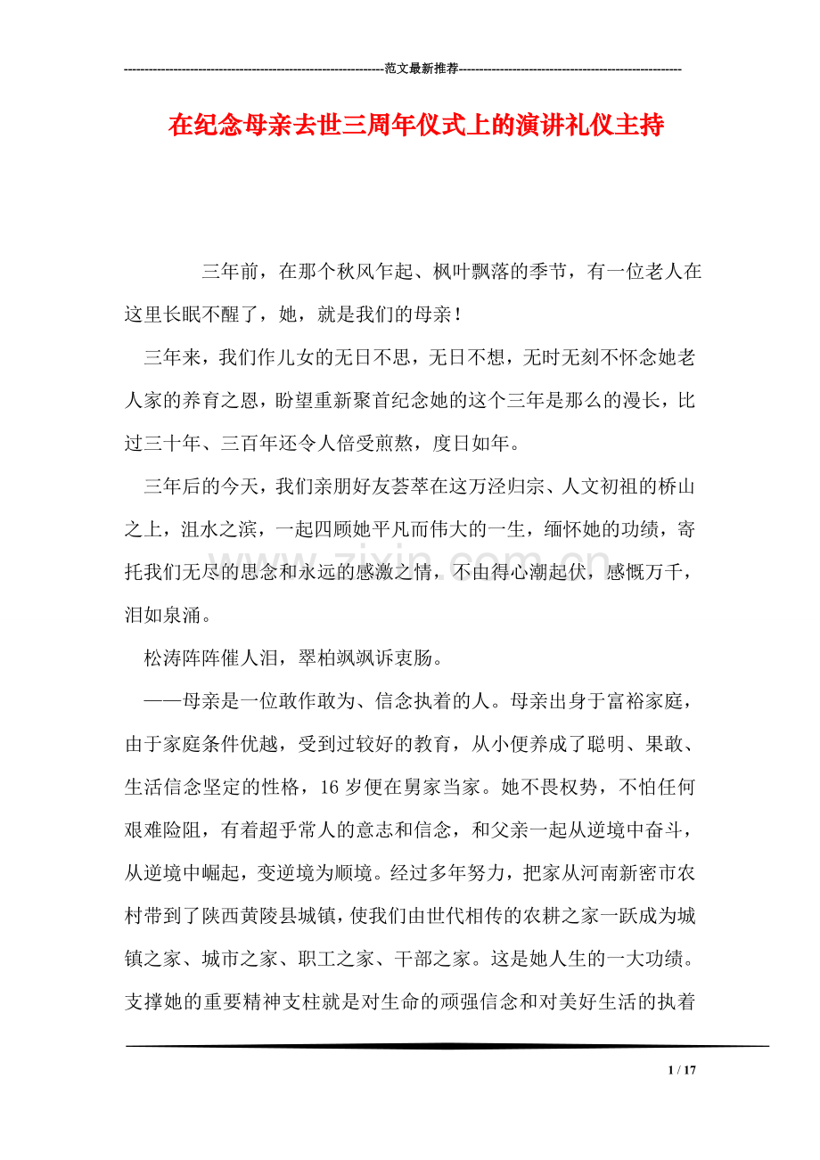 在纪念母亲去世三周年仪式上的演讲礼仪主持.doc_第1页