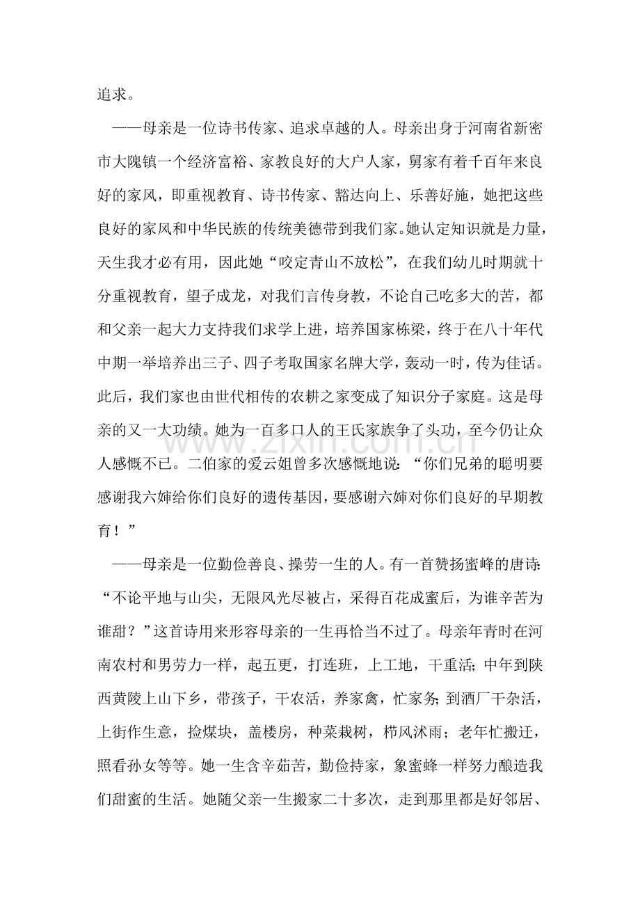 在纪念母亲去世三周年仪式上的演讲礼仪主持.doc_第2页